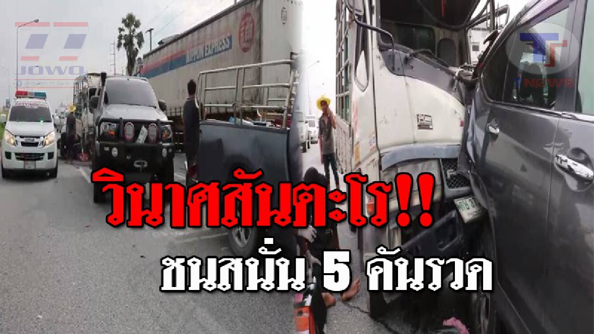 สะเทือนทั้งถนน..!! รถแก๊สเบรคแตก พุ่งชนรถชาวบ้านพังยับ 5 คันรวด หวิดดับหมู่ ถามจากปากคนขับ ทำเอาฉุน อ้างแบบหน้าด้านๆ!? (ชมคลิป)