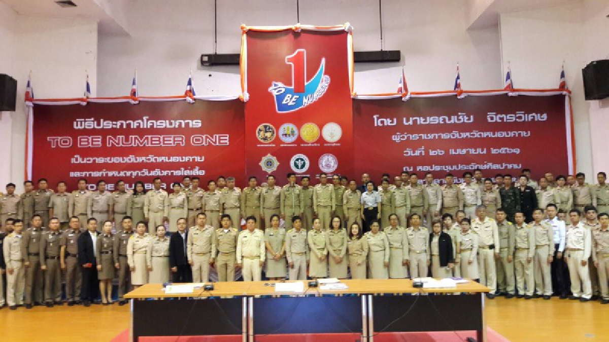 จังหวัดหนองคาย...ประกาศโครงการ TO BE NUMBER ONE เป็นวาระจังหวัด เพื่อป้องกันและแก้ไขปัญหายาเสพติด