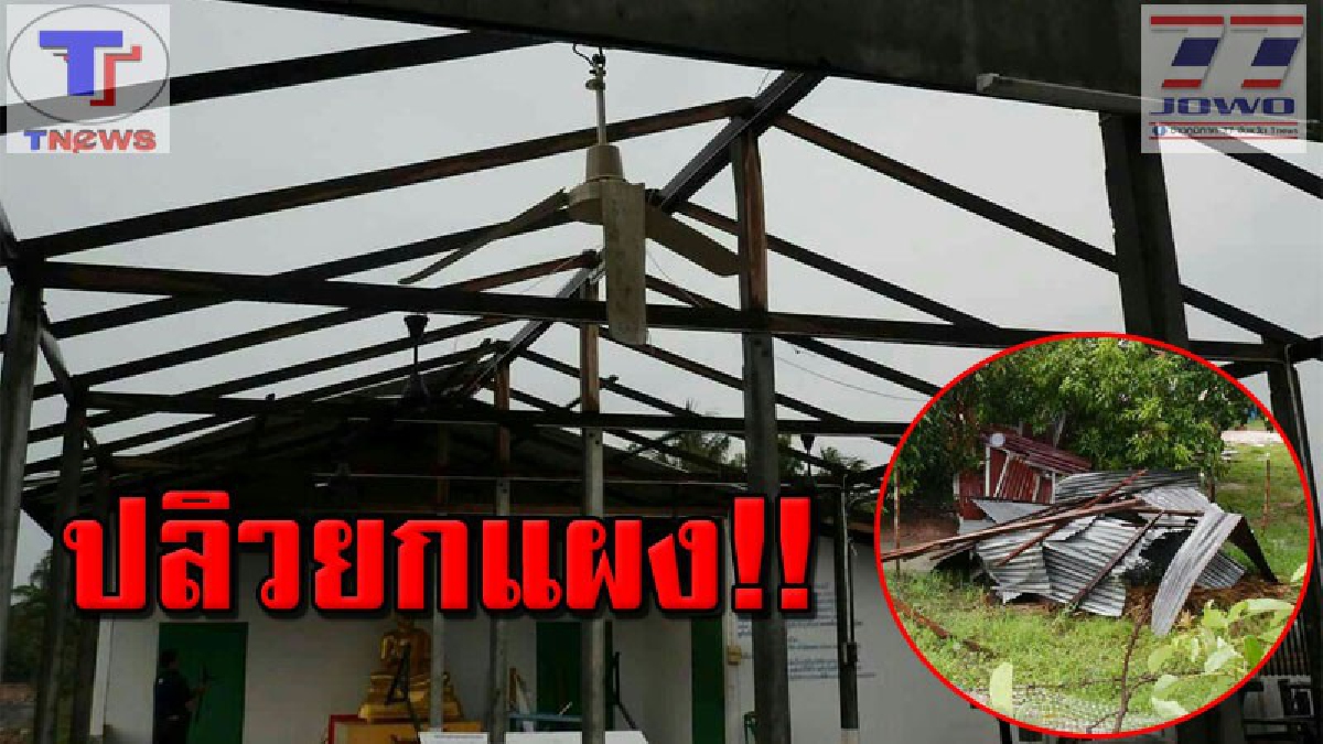 พายุฤดูร้อนถล่ม จ.สุรินทร์ บ้านพังเสียหายกว่า 20 หลัง ชาวบ้านเผยเกิดมาก็เพิ่มจะเคยเห็น มันหอบเอาหลังคายกไปทั้งแผงในพริบตา..!?? (ชมคลิป)