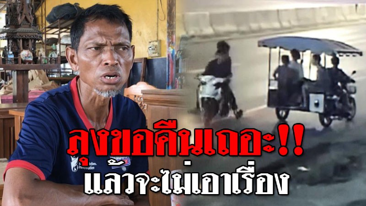 คืนให้ลุงเถอะไอ้หนู ! วงจรปิดจับภาพชัด 7 หัวขโมย บุกลักลังน้ำแข็ง ก่อนบิดรถหนี อึ้งหนัก! ลุงเจ้าของเผย แทบกรีดเลือดผ่อนวันละ 100 กว่าจะได้มา
