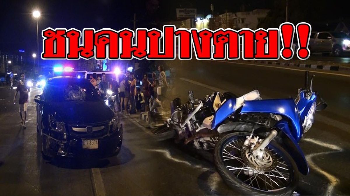 ชนโหด ! เก๋งซิ่งเร็วทะลุนรก พุ่งชนหนุ่มอาสากู้ภัย ที่กำลังขับ จยย.ไปปฎิบัติหน้าที่ ร่างลอยละลิ่ว ตกลงมากระแทกกระจกหน้า เจ็บปางตาย