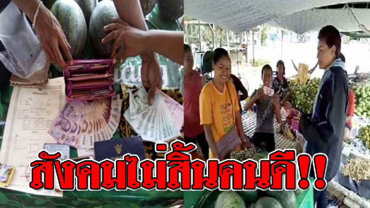 สังคมยังมีคนดีอยู่!!ชื่นชมอาสาสมัครกู้ภัยฯเมืองคอนพบกระเป๋าใบใหญ่ มีเงินสดเกือบ 2 หมื่นพร้อมโฉนดที่ดินและเอกสารสำคัญ รีบตามคืนเจ้าของ (คลิป)