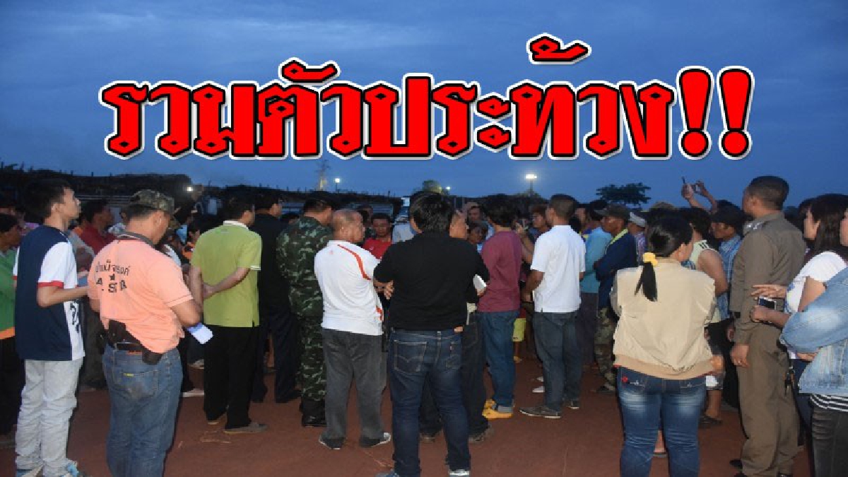 อ้อยล้น ! ชาวไร่อ้อย รวมตัวประท้วงโรงงานสั่งปิดหีบ เดือดร้อนตัดอ้อยส่งขายไม่ทัน..!?