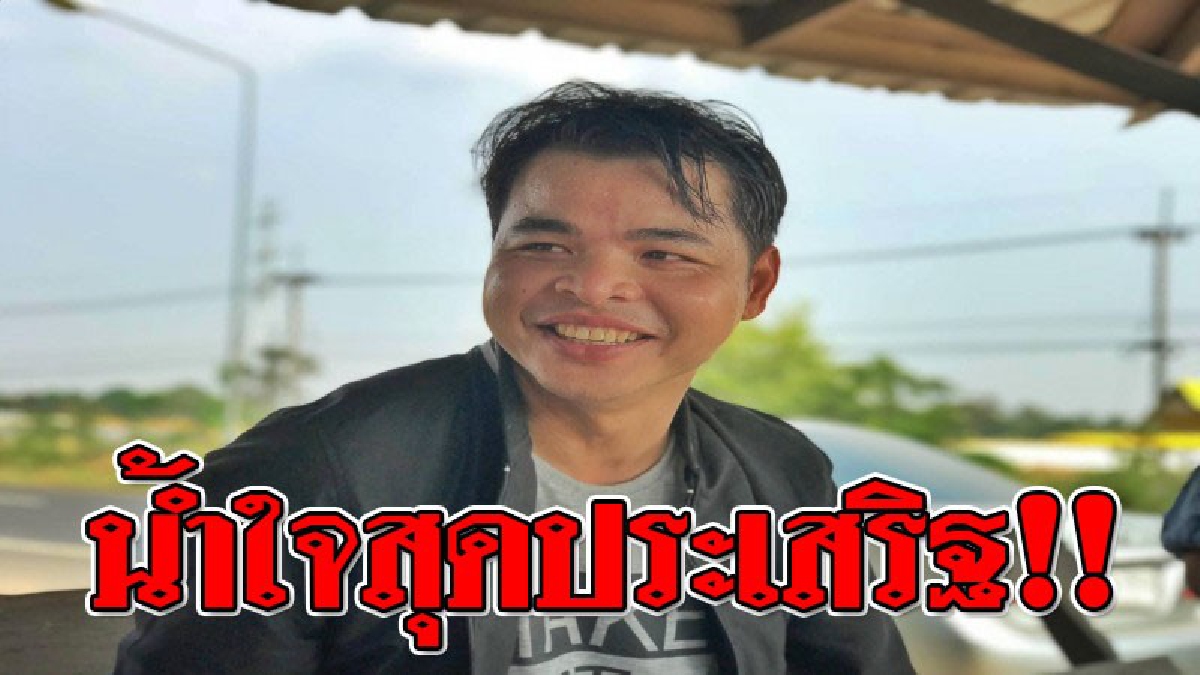 #ดูไว้เป็นกำลังใจ ! ครูหัวใจแกร่งหยุดเดิน 1 วัน หลังกล้ามเนื้อขาฉีก เผยได้แรงใจและเงินเกินความคาดหมาย