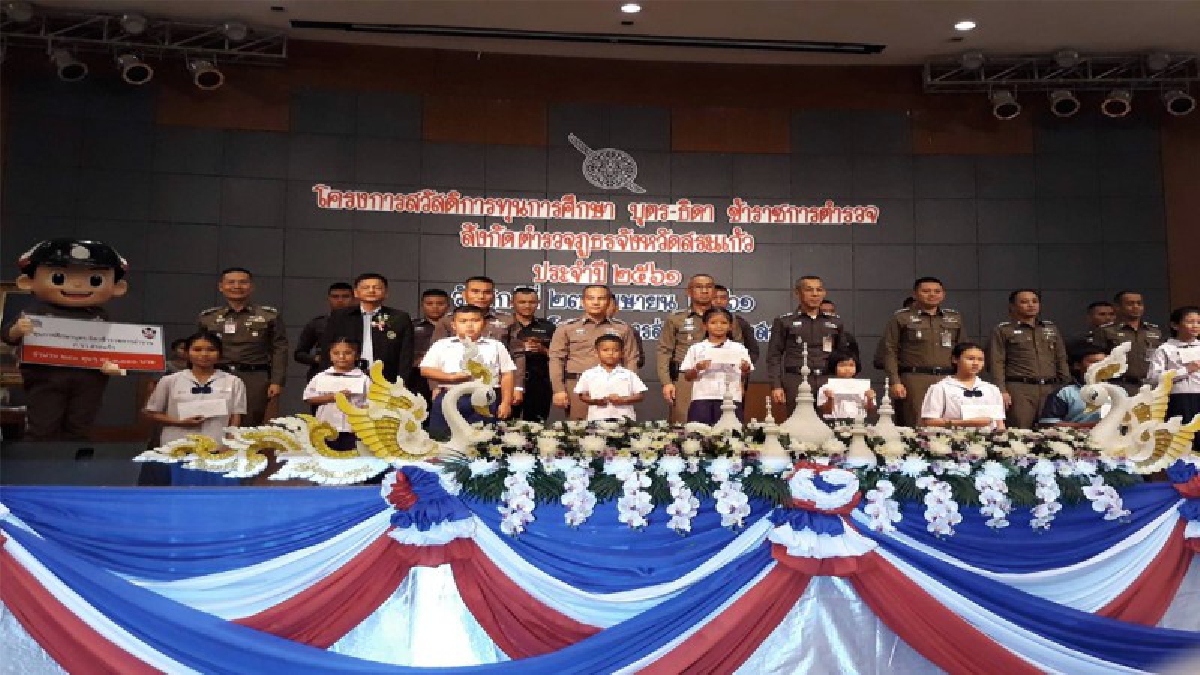 เพื่อขวัญกำลังใจ!?กต.ตร.มอบทุนบุตรตำรวจสระแก้ว 240 ทุน กว่า 720,000 บาท เพื่อสร้างขวัญกำลังใจให้ข้าราชการตำรวจชั้นผู้น้อย(ชมคลิป)