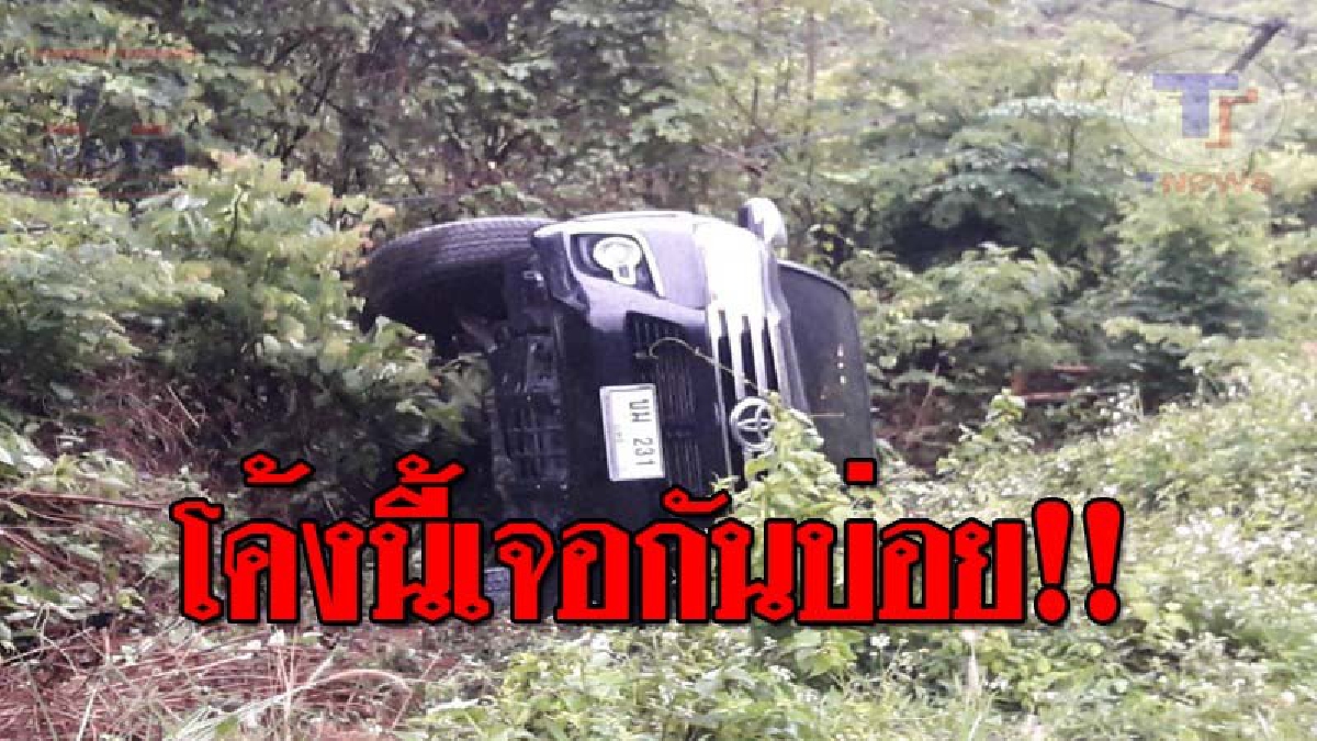 ลงอีกแล้ว..!! "โค้งห้วยเสือคลุก" สาวเซเว่นวัย33 ดวงซวย ขับรถฝ่าสายฝนมาทำงาน เกิดพลิกคว่ำ ขณะเข้าโค้งถนนแพร่-ลอง!? (ชมคลิป)