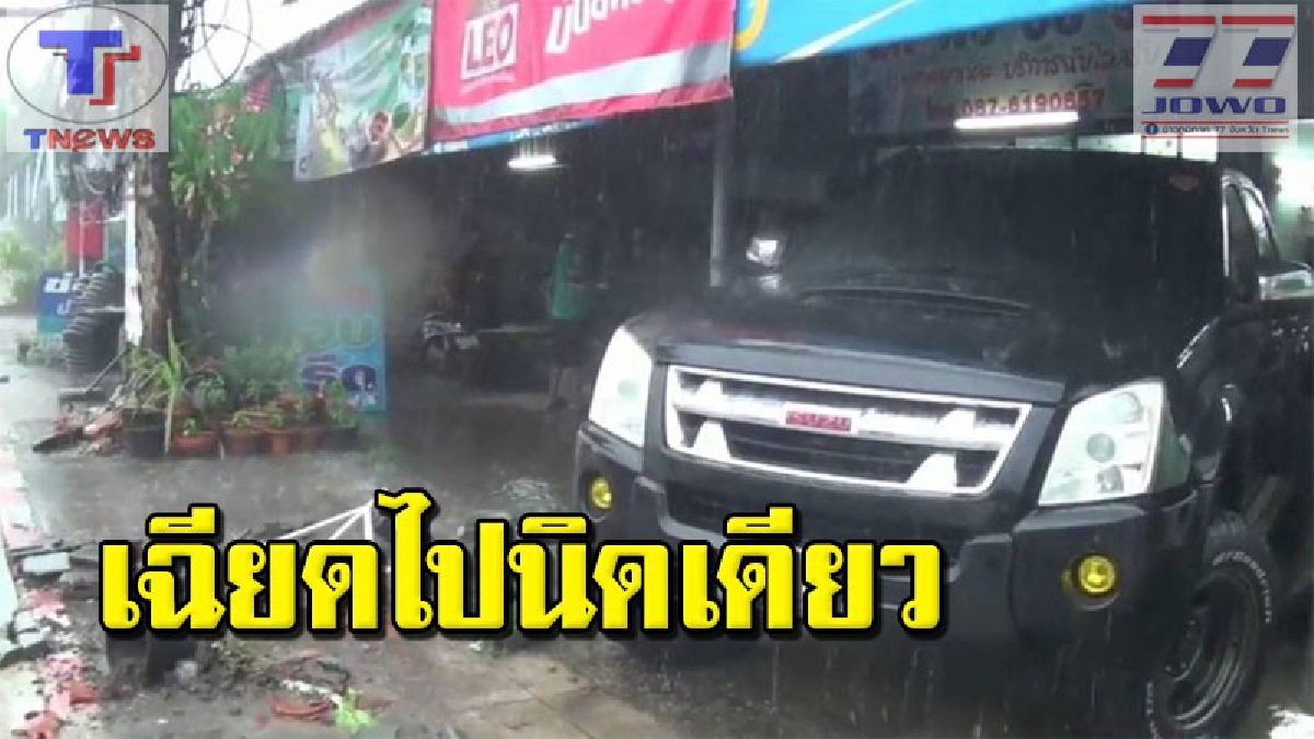 2 ผัวเมียโชคช่วย !! นั่งเล่นอยู่หน้าร้านดีดี จู่ๆ ฝนตกหนักสาดเข้าบ้าน ไม่ถึง 10 นาที รถกระบะปริศนาหมุนเคว้งพุ่งขึ้นมาถึงหน้าบ้าน (มีคลิป)