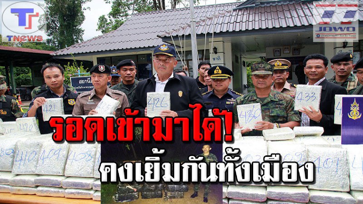 กัญชาทะลัก!! ทหารเรือยึดกัญชา 490 กิโลกรัมจากแก๊งค้ายาเสพติดชาวลาวมูลค่า 15 ล้านบาท (คลิป)