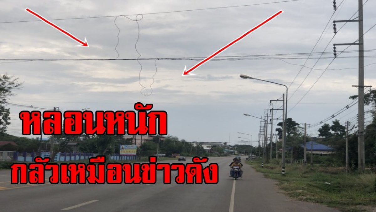 กลัวคอขาด !! ชาวบ้านผวาหนัก เจอสายไฟห้อยกลางถนน หวั่นเกิดเหตุร้ายเหมือนข่าวดังเมืองขอนแก่น ขอจนท.จัดการด่วน