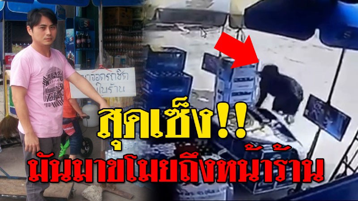 สงสัยจะหิวเงิน ! 2 โจรผัว-เมีย รอโอกาสปลอดคน เดินมายกลังเบียร์ขึ้นรถ แอ๊บเนียนเป็นของตัวเอง? เจ้าของร้านเผย..กลางวันแสกๆมันยังกล้า!! (คลิป)