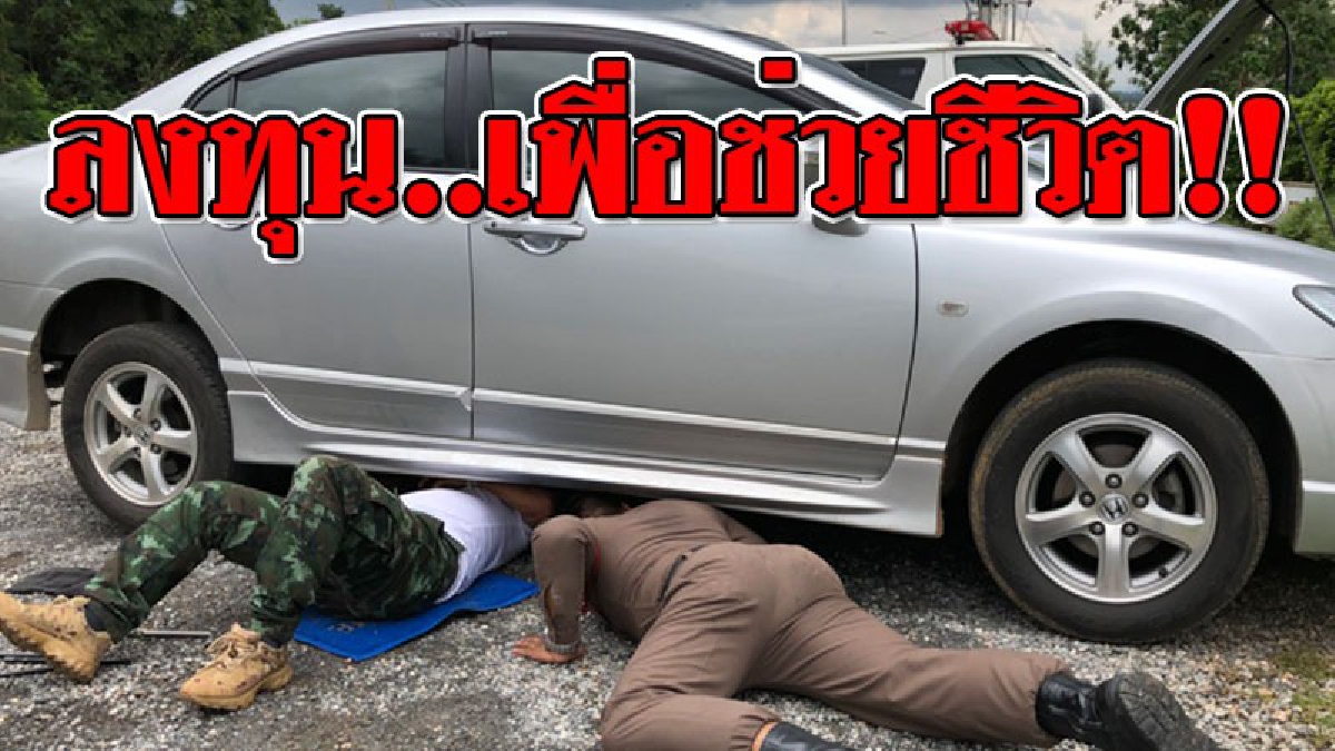 ฮีโร่ตัวจริง!! สุดชื่นชม ตร.ผนึกกำลังผู้ใหญ่บ้าน มุดใต้ท้องรถ ช่วยลูกแมว ที่ติดอยู่ ท่ามกลางสายตาชาวบ้าน ที่ลุ้นเอาใจช่วย!?? (ชมคลิป)