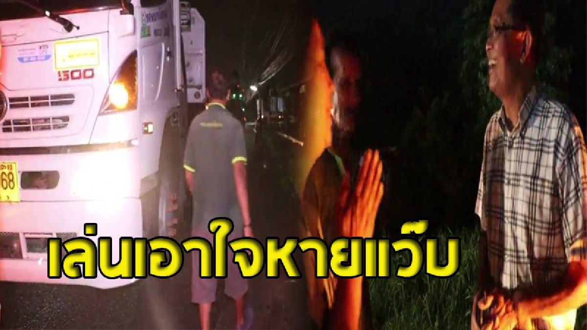 18 ล้อเฉี่ยวชนรถยนต์บุคคลสำคัญอย่างไม่รู้ตัว โดนแจ้งสกัดจับ พอเห็นคนในรถเท่านั้น ถึงกับตะลึง ยกมือไหว้แทบไม่ทัน (มีคลิป)