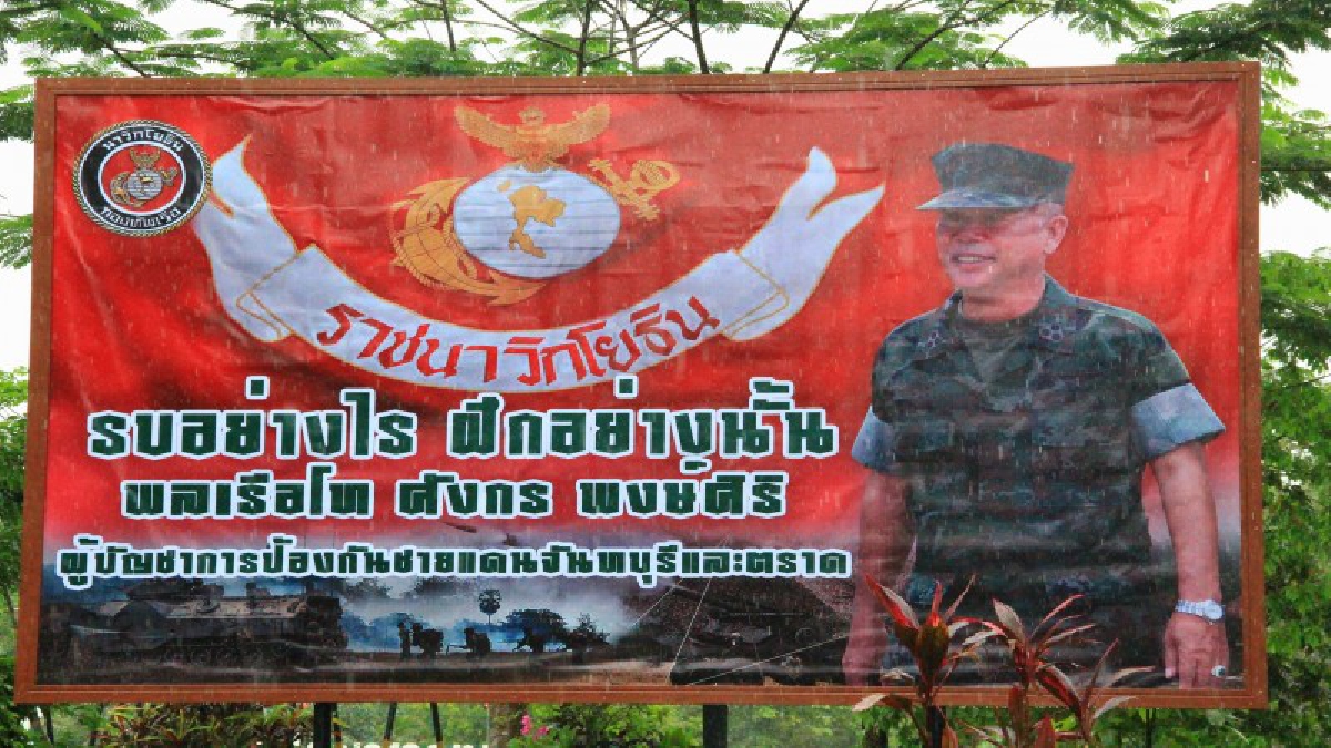 ผู้บัญชาการป้องกันชายแดนจันทบุรี และตราด นำคณะตรวจเยี่ยมทหาร หน่วยขึ้นตรงที่ปฏิบัติราชการชายแดนด้านจันทบุรี (มีคลิป)