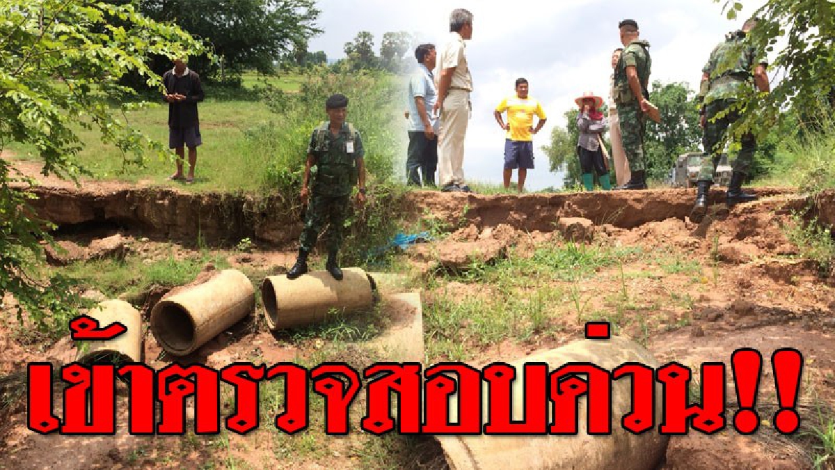 ไม่นิ่งเฉย!? ทหาร-ฝ่ายปกครอง เข้าตรวจสอบถนนขาด หลังชาวบ้านร้องเรียนสัญจรไม่ได้..!!
