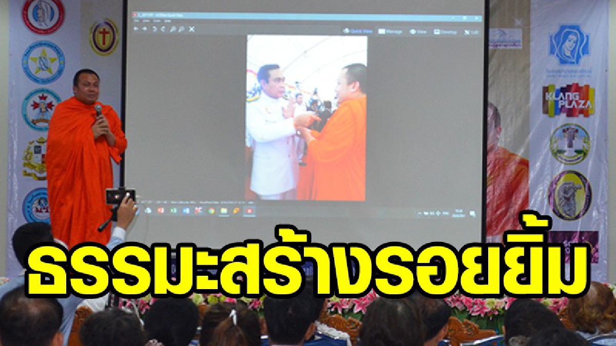 จ.นครราชสีมา..จัดทอล์กโชว์ธรรมะการกุศล "ธรรมะสร้างรอยยิ้ม" โดยพระมหาสมปอง เพื่อนำรายได้สร้างห้องพระและห้องสมุดธรรมะ (ชมคลิป)