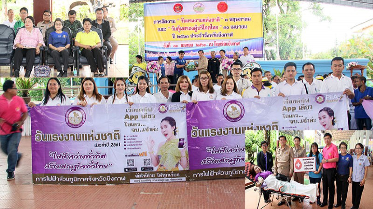 บึงกาฬ ! ผู้ใช้แรงงานเดินรณรงค์วันคุ้มครองผู้บริโภค และวันแรงงานแห่งชาติ (ชมคลิป)