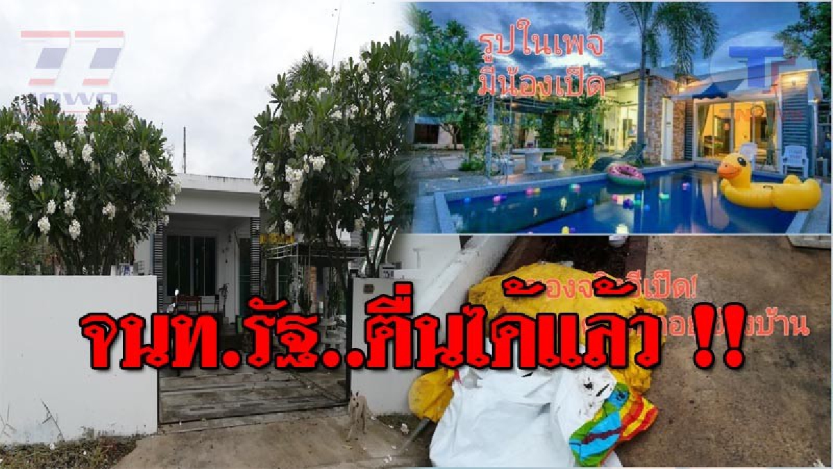 จกตาแทบหลุดจากเบ้า..!! ชาวเน็ตวิจารณ์ยับ "พูลวิลล่าหรูที่หัวหิน" โฆษณาเกินจริง ตุ๋น นทท. เข้าไปพักสถานที่จริงแทบช็อค...นี่มันบ้านร้างชัดๆ!?