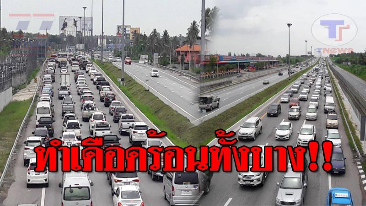 ไม่เรียกว่าล้มเหลว แล้วเรียกว่าอะไร !? ชาวบ้านบ่น เสียตังค์แล้วยังติดอีก แน่นยาวกว่า 5 กิโล ก่อนพบต้นตอที่ด่านเก็บเงินโป่ง!? (ชมคลิป)