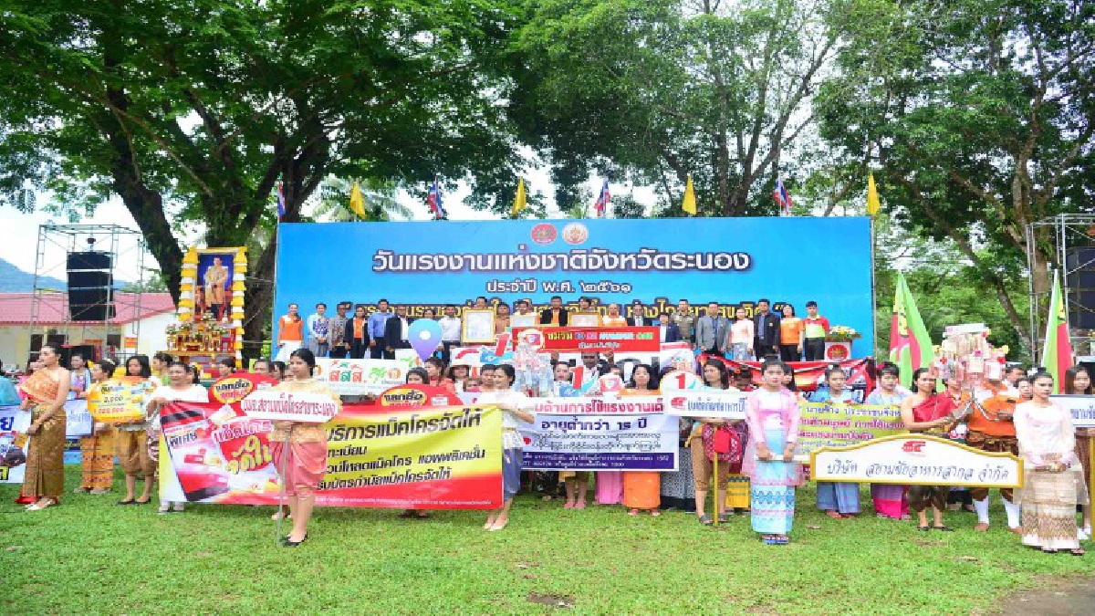 แรงงานไทย-เมียนมา นับพันแห่ร่วมงานวันแรงงานแห่งชาติจังหวัดระนอง