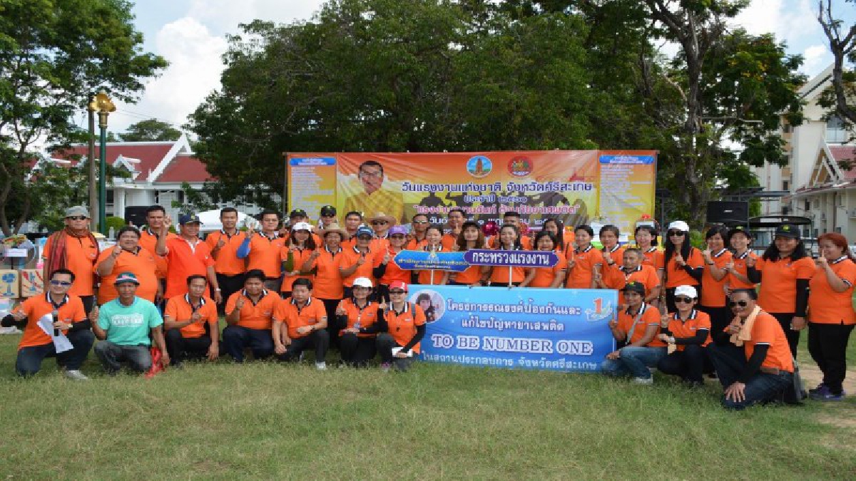 จ.ศรีสะเกษ..จัดงานวันแรงงานแห่งชาติ เพื่อแสดงออกถึงการเชิดชูคุณค่าของผู้ใช้แรงงาน (ชมคลิป)