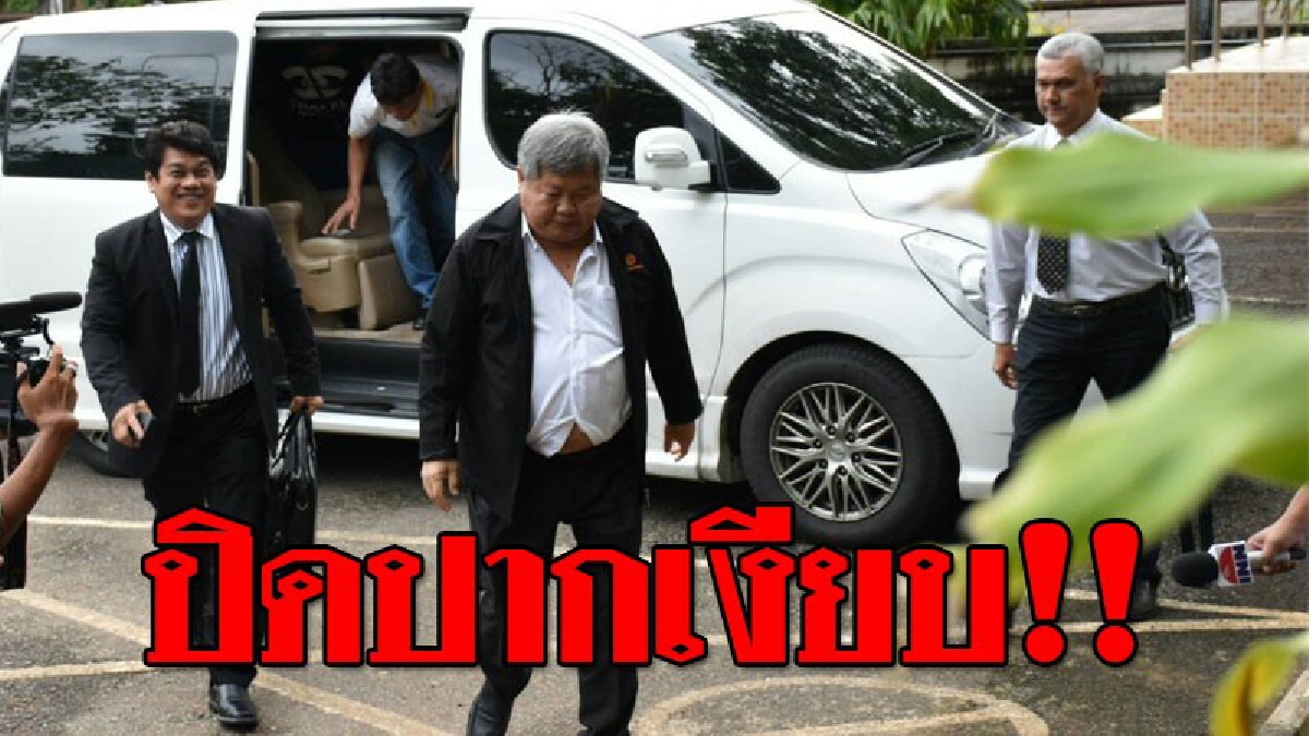 ไม่เคยเปิดปากให้สัมภาษณ์ ! เจ้าสัวพร้อมพวก เข้ารายงานตัวที่ศาล จ.ทองผาภูมินัดที่ 4 และถือเป็นครั้งสุดท้าย..!? (ชมคลิป)