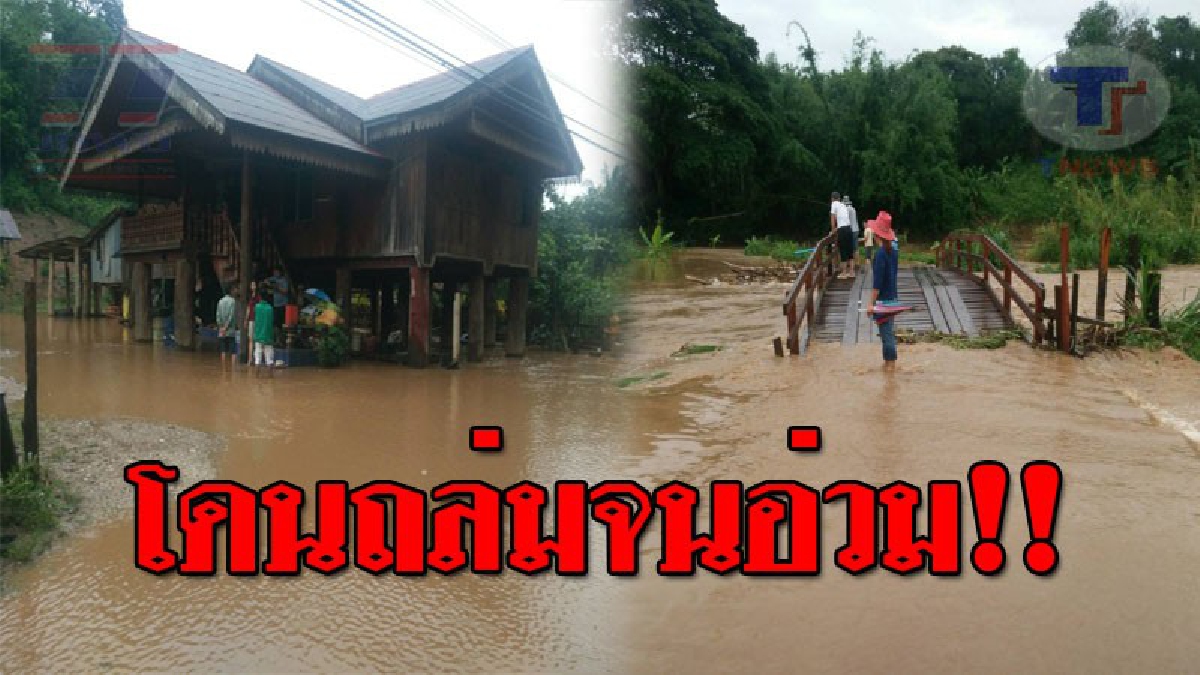 ฝนถล่มหนักมาก..!! ลำปางอ่วม โดนปริมาณฝนถึง 135 มิลลิเมตร ทำน้ำป่าหลากห้วยแม่เต๊าะ ทะลักเข้าท่วมบ้าน อ.เมืองปาน!? (ชมคลิป)