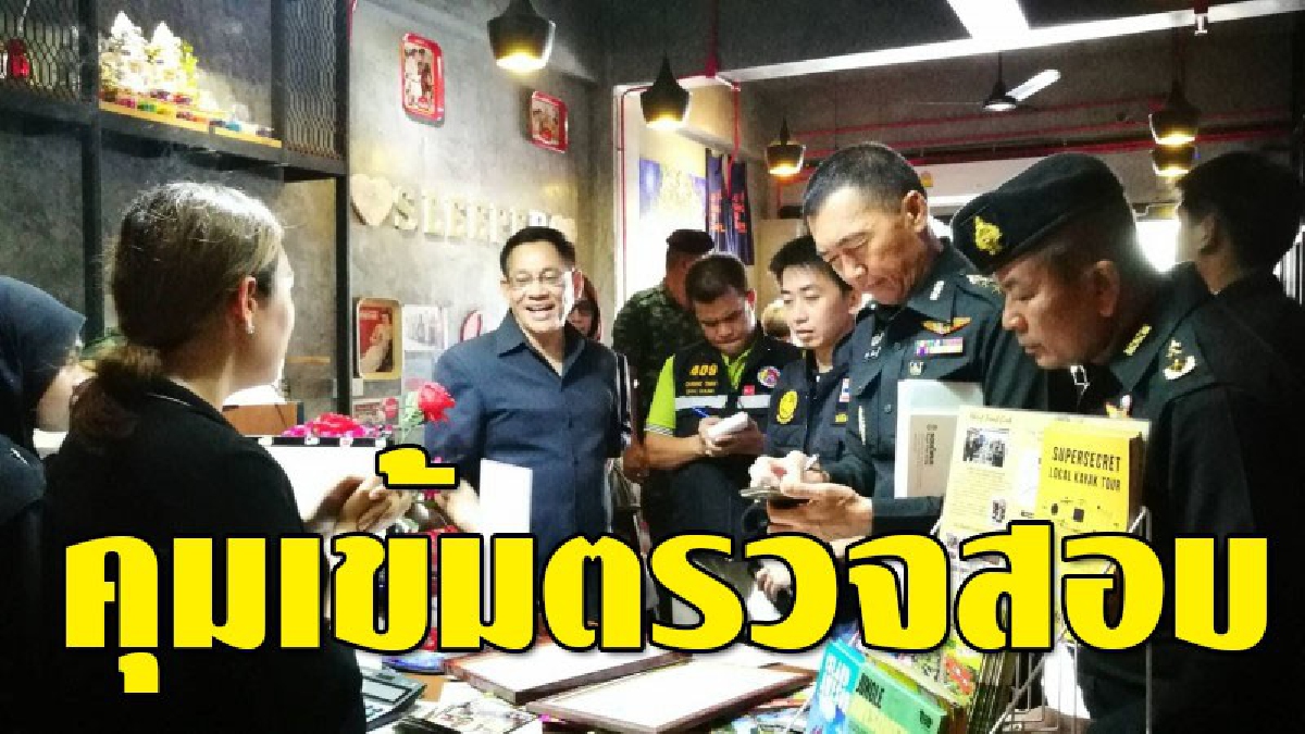 จนท.กว่า 50 นาย ลงตรวจโฮสเทลย่านอ่าวนาง เอาผิดผู้ประกอบการโรงแรมผิดกฎหมาย พบ..ทำผิดกฎหมาย 10 แห่ง!??