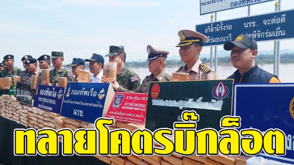 โคตรบิ๊กล็อต ! นรข.ยึดกัญชาอีกเกรดพรีเมี่ยม กว่า 200 กิโล ออเดอร์สต็อกขายรับฤดูฝน ค่ากว่า 4 ล้านบาท พบ..2 เดือน ยึดกัญชาเกือบ 3 ตัน (คลิป)