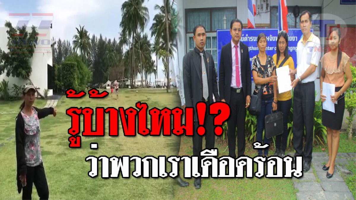 เดือดร้อน 2 เด้ง..!! ชาวบ้านร้องศูนย์ดำรงธรรม ขอให้โรงแรมคืนทางถนนสาธารณะ เพื่อเข้าออก และค้านโครงการรัฐ ทำกำแพงปูนปิดบังร้านอาหาร!?