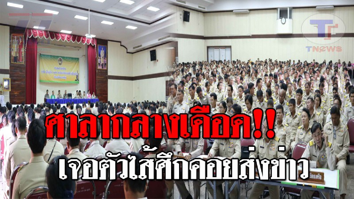 หนอนบ่อนไส้..!! ตร.ซิว "ปลัดอำเภอหน้าห้องรองผู้ว่าฯกาฬสินธุ์" เป็นไส้ศึก ส่งข่าวให้เครือข่ายยาบ้า หลังเค้นสอบผู้ต้องหา จึงเปิดปากแฉยับ!?