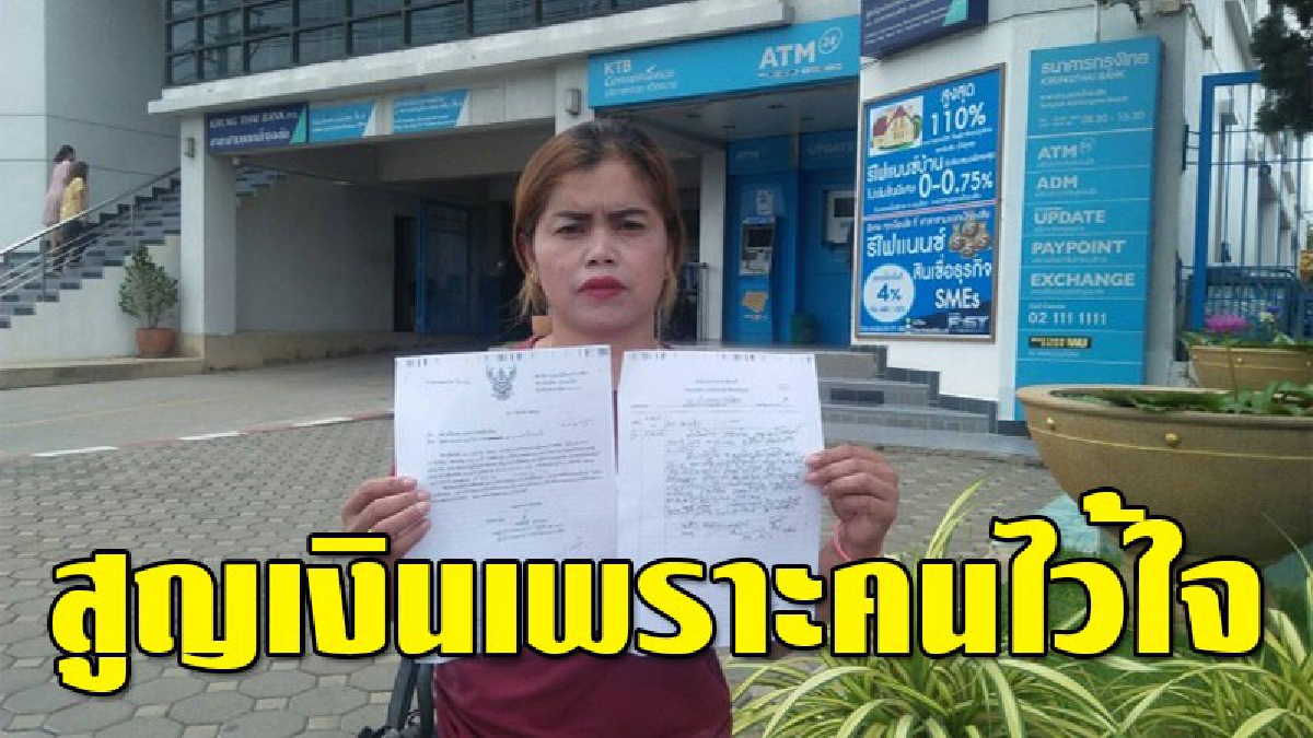 แม่ค้าขนมจีนสุดช้ำ..จู่ๆข้อความเข้า เงินออกจากบัญชี 40,000 บาท รีบควานหาบัตรเอทีเอ็ม? ก็ไม่เจอ ก่อนนึกขึ้นได้ เคยไช้คนไว้ใจไปกดเงิน!??