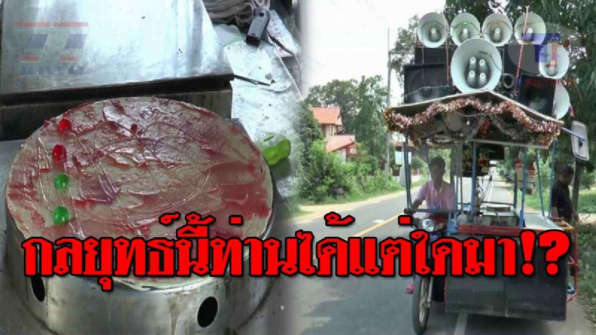 ดังกระหึ่มไปทั่วทั้งบาง..!! พ่อค้าขายเครป ไอเดียสุดเก๋ มีกลยุทธ์การขายที่ไม่เหมือนใคร เพื่อเรียกลูกค้า เหลือเชื่อมันกลับได้ผล จนขายดิบขายดี?