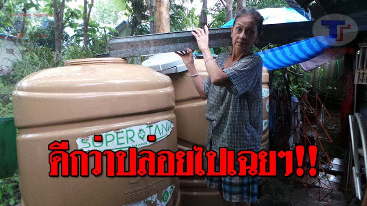 พลิกวิกฤตเป็นโอกาส..!! โคราชฝนตกหนัก ชาวบ้านแห่รองน้ำฝน ใส่แท้งค์และโอ่ง เก็บไว้ใช้สู้ภัยแล้ง!? (ชมคลิป)