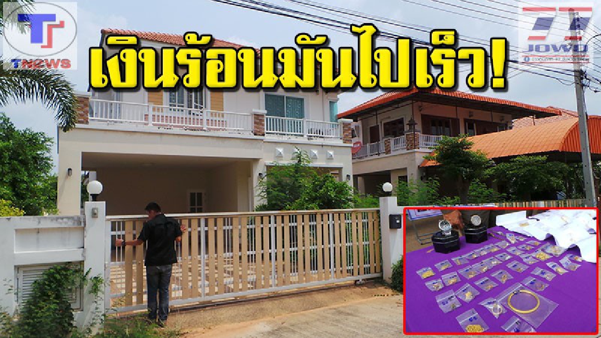 หวังรวยทางลัด..สุดท้ายไม่เหลือสักอย่าง! ตร.ร่วมกับ ปปง. บุกยึดทรัพย์สินเครือข่ายยาเสพติดรายใหญ่ รวมมูลค่า 50 ล้าน (คลิป)