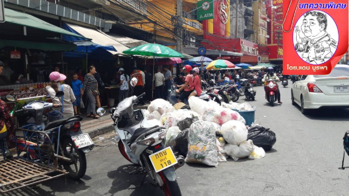 ขยะล้นเมืองพัทยาเพราะสัญญาว่าจ้างผู้ประกอบการเจ้าเดิมหมดอยู่ในช่วงขอร้องช่วยที่ และทำไมไม่ว่าจ้างใหม่??? “หรือผลประโยชน์ไม่ลงตัว”