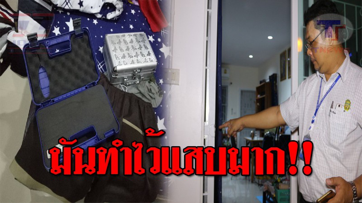 มันแฝงมากับฝน..!! คนร้ายใจกล้า อาศัยช่วงฝนตกบุกงัดบ้าน ที่ปรึกษาศูนย์อนุรักษ์พลังงาน สูญทรัพย์กว่า 4 แสนบาท!?