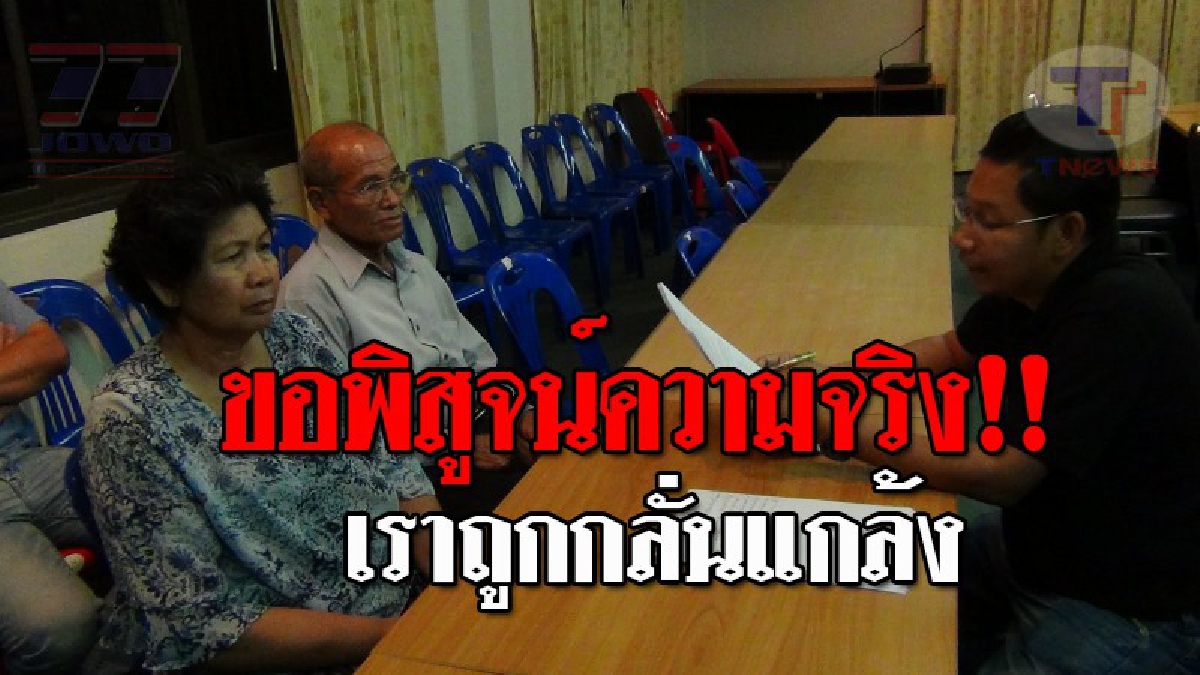 สุดงามไส้..!! จนท.ซ้อนแผน บุกรวบ "นายก อบต.พร้อมเมีย" หลังเรียกรับเงินลูกจ้างเข้าทำงาน แถ...บอกไม่ได้ทำ ทั้งที่หลักฐานคาตา!? (ชมคลิป)