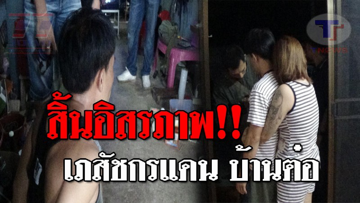 ในวงการเรียก..เภสัชกร !! ตร.บุกรวบ "แดน บ้านต๋อ" พร้อมของกลางอื้อ เมียสาวพบหน้า โผเข้าสวมกอดร้องไห้ด้วยความรัก!? (ชมคลิป)