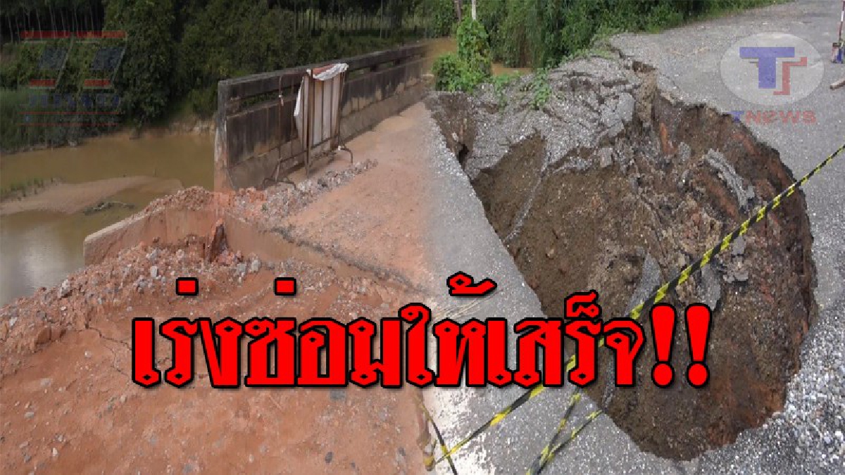 พิษจากฝน..!! เร่งซ่อมคอสะพาน ข้ามคลองอู่ตะเภา ที่กัดเซาะใกล้เสร็จแล้ว เกือบขาดทั้งสองฝั่ง!? (ชมคลิป)