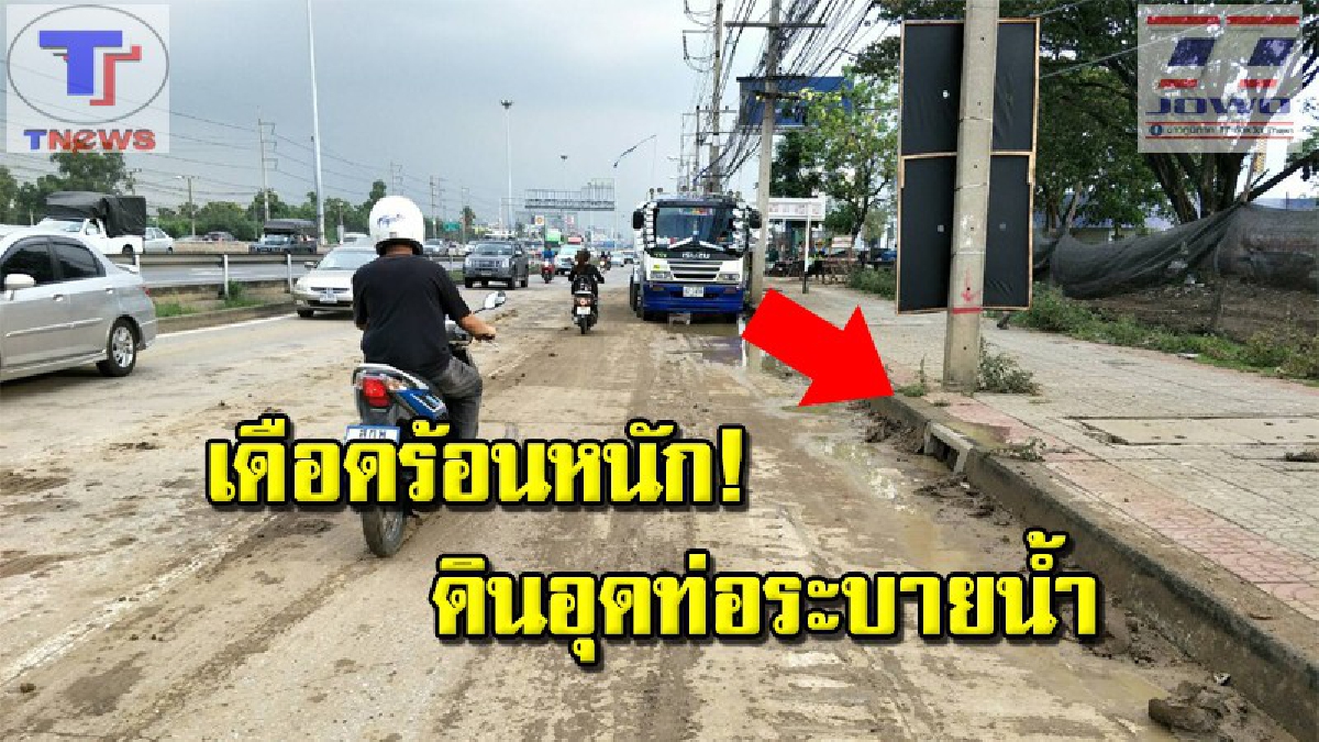 ปล่อยไว้แบบนี้ก็แย่สิ !!! ชาวบ้านคลองหลวงเดือดร้อนหนัก ร้องเรียนรถสิบล้อ ทำดินตกหล่นบนถนนเป็นจำนวนมาก ส่งผลกระทบทั้งขึ้นทั้งร่อง (คลิป)