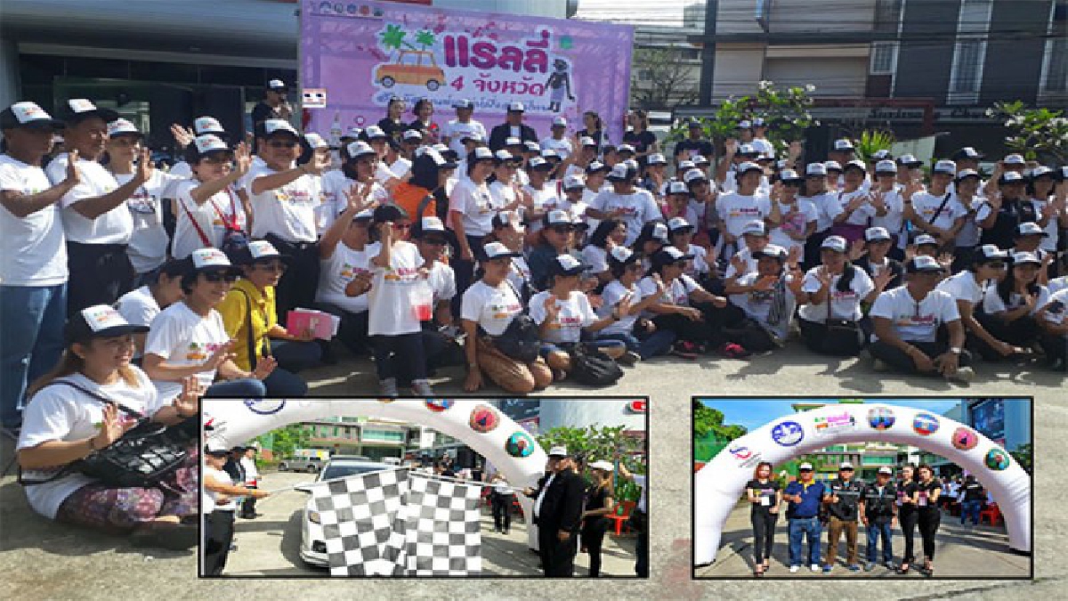 คาราวานแรลลี่ ส่งเสริมการท่องเที่ยวสำคัญของกลุ่มจังหวัดภาคใต้ฝั่งอ่าวไทย