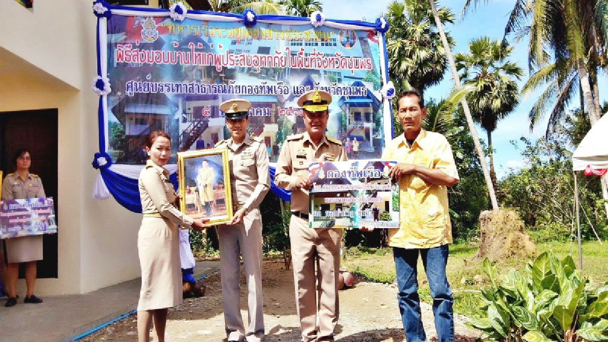 กองทัพเรือร่วมจังหวัดชุมพร มอบบ้านสร้างใหม่ให้ผู้ประสบอุทกภัย