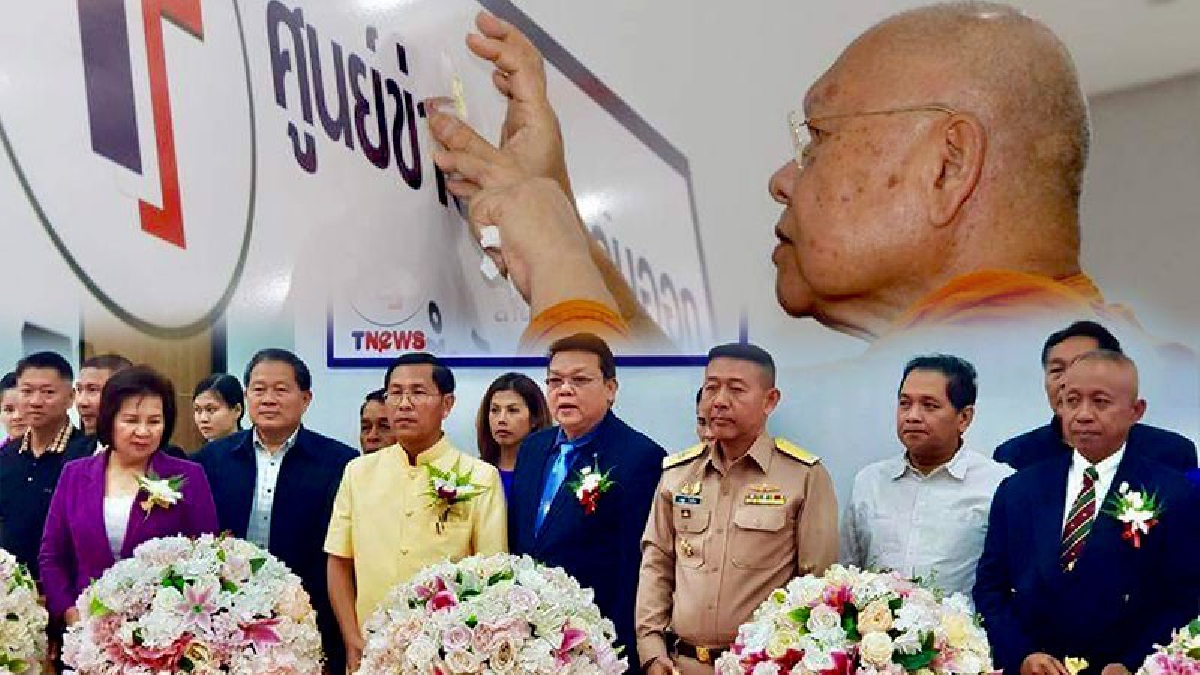 ทีนิวส์เดินหน้าเต็บสูบ!? ขยายฐานเปิดศูนย์ข่าวทีนิวส์ ภาคตะวันออก มุ่งสร้างสรรค์งานข่าวที่ถูกต้อง รวดเร็วและรับใช้สังคม (ชมคลิป)