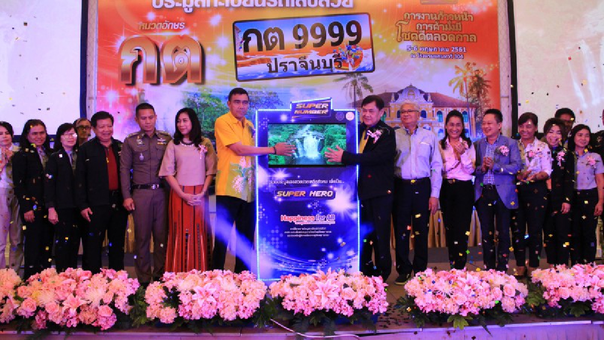 บรรยากาศการประมูลเลขทะเบียนสวยปราจีนบุรีคึกคักยอดรวมกว่า14ล้านบาท(คลิป)