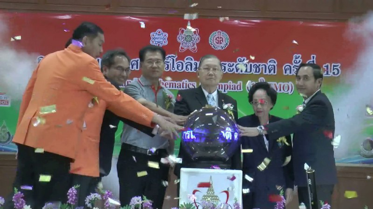 โคราช...จัดมหกรรม แข่งขันคณิตศาสตร์โอลิมปิกระดับชาติ ครั้งที่ 15 คัดเลือกตัวแทนประเทศไทย ไปแข่งขันระดับนานาชาติ (มีคลิป)