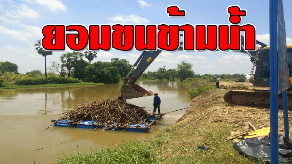 ทุกข์ใจ ! เกษตรกรชาวไร่อ้อย ทุกข์หนัก หลังฝนตกชุก น้ำท่วมทางเข้าออกไร่อ้อย จำเป็นต้องรีบขนผลผลิตทางการเกษตรลงแพข้ามลำน้ำ จนต้องขาดทุน (คลิป)