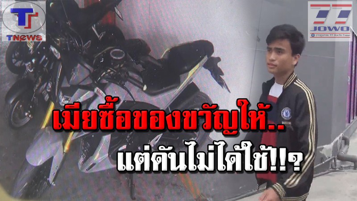 เหลือแต่กุญแจให้ผ่อน !!! หนุ่ม KFC สุดเซ็ง หวังกลับไปใส่ชุดแต่งรถที่เมียซื้อให้ แต่ดันถูกมือดีตัดหน้า! ขโมย จยย.ทั้งคันหายเข้ากลีบเมฆ (คลิป)