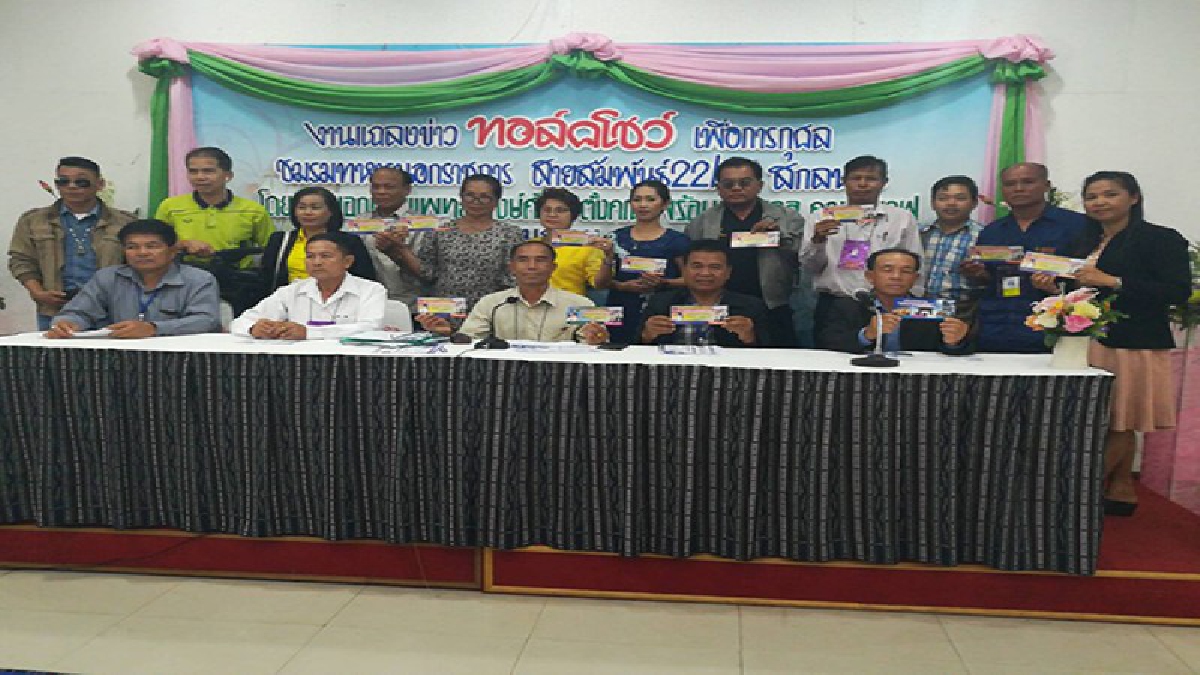 แถลงข่าวจัดงานทอล์คโชว์เพื่อการกุศล