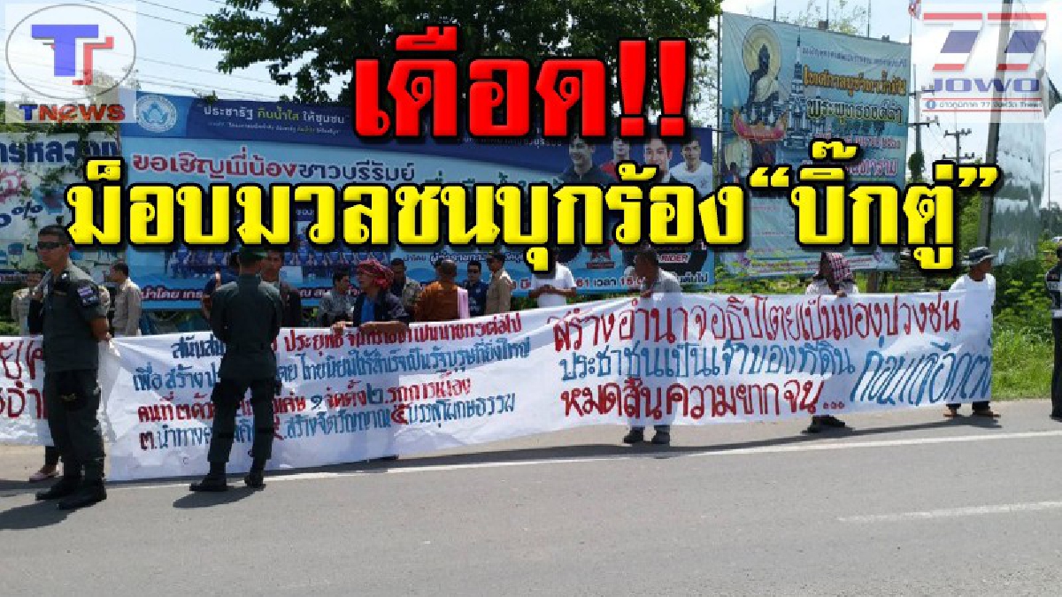 ช่วยฟังเสียง ปชช.ที !!! ม็อบมวลชนรวมตัว รอยื่นหนังสือร้อง "บิ๊กตู่" ยัน..จะไม่ไปไหนจนกว่าจะได้เจอ หลังถูกสกัดไว้ ห้ามเข้าตัวจังหวัด (คลิป)
