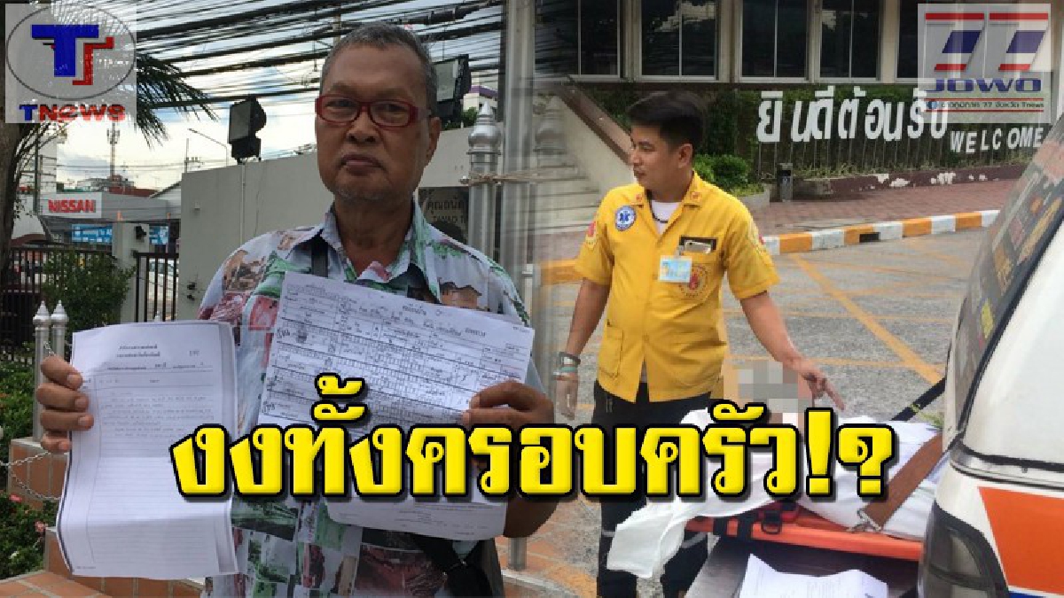 ตายซ้ำตายซ้อน !! ลุงวัย 68 ปี วิ่งโร่แจ้งตำรวจ หลังญาติพึ่งเสียชีวิตไม่นาน แต่กลับมีการแจ้งตายแล้วเมื่อปี 59  (มีคลิป)